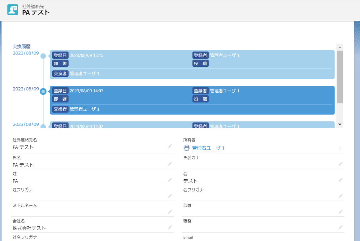 社外連絡先詳細画面.png