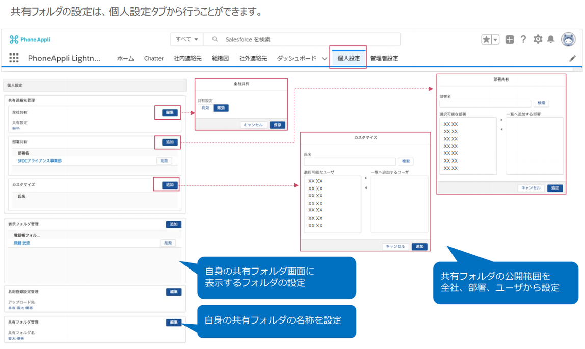 共有フォルダの設定について.PNG