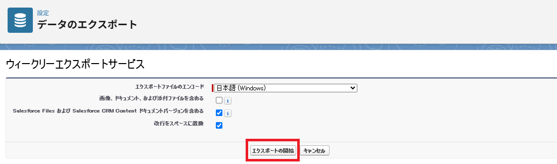 エクスポート開始.png