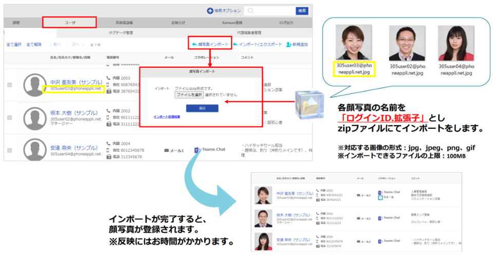 顔写真一括登録.png